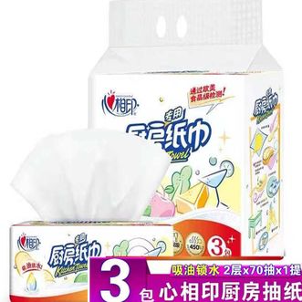 心相印厨房纸 70抽*3包（新老包装随机发货）
