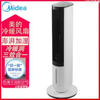 美的/Midea  冷暖风扇家用蒸发式冷暖风扇智能调节冬润夏凉冷暖润三效合一四季扇