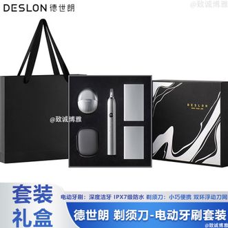 德世朗（DESLON）  剃须刀-电动牙刷套装礼盒家用套装精致包装送礼优选