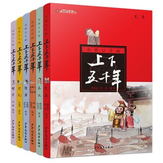 图书  俞愉/顾锦春/霍聃/朱艳琴/林汉达《彩图注音版上下五千年》APGTIME图书