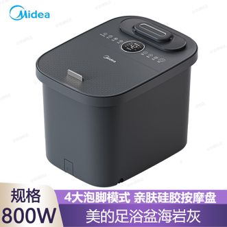美的/Midea  足浴盆海岩灰800W 加热保暖电动泡脚桶自动按摩暖脚洗脚盆父亲节礼物生日送礼实用足浴盆