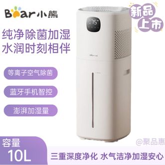 小熊/Bear  加湿器卧室空气加湿器无雾加湿器大容量落地加湿办公室家用增湿器