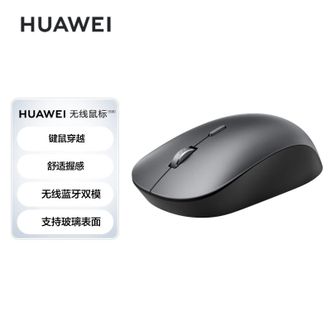 华为（HUAWEI）   无线蓝牙鼠标Pro版 双模链接多设备切换办公 支持玻璃表面 跨设备操作 人体工学