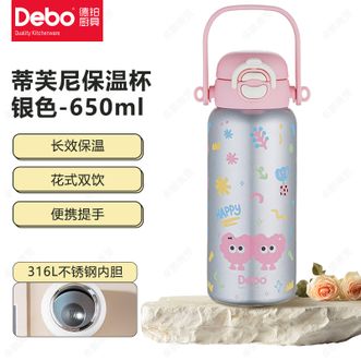 德铂（Debo）  蒂芙尼保温杯 650ML卡通儿童学生时尚水杯男女不锈钢随手杯 银色