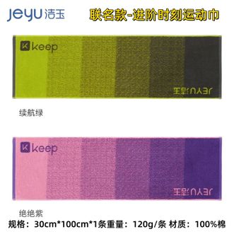 洁玉/jeyu  keep联名运动毛巾全棉7A抗阴干菌擦汗吸水柔软纯棉网球浴巾