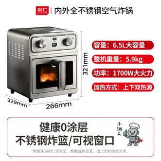 利仁/LIVEN  小钢人Pro空气炸锅内外不锈钢无涂层可视窗双热源免翻面6.5L大容量家用煎烤炸烤箱KZ-XGR6597