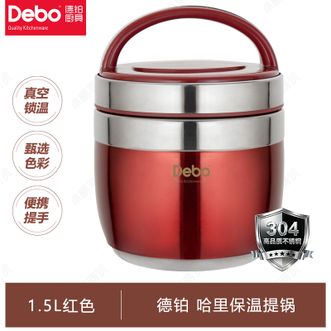 德铂（Debo）  哈里保温提锅 不锈钢多层保温送饭送汤真空保温桶大容量(红色）