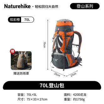 Naturehike  挪客70L登山包 70+5L/炫彩橙野营多功能 6927595709016