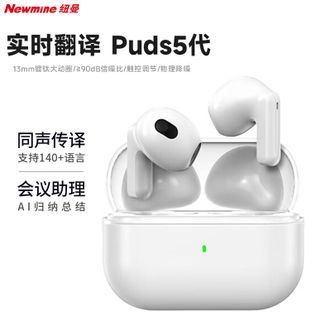 纽曼（Newmine）  PUDS5半入耳无线音乐AI翻译耳机
