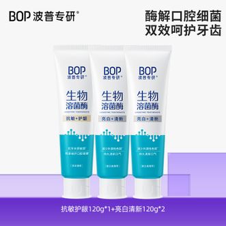 波普专研  双效亮白清新牙膏120g*2支+双效抗敏护龈牙膏120g 亮白牙齿持久清新口气抗敏
