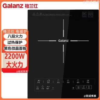 格兰仕/Galanz  电磁炉2200w大火力快速升温蒸煮煲炖炒一键操作八段火力家用电磁炉