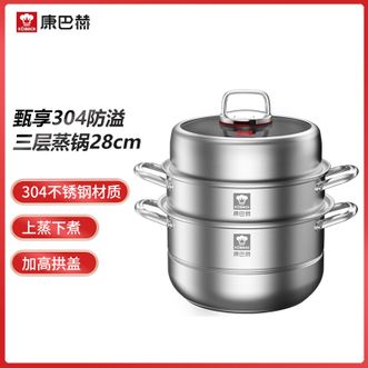 康巴赫  甄享304防溢三层蒸锅 28cm大容量家用蒸笼蒸汤锅厨房蒸包子蒸鱼锅