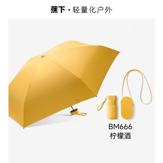 蕉下  防晒遮阳六折黑胶卡片防晒伞BM666-柠檬酒