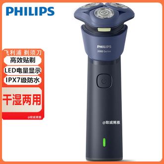飞利浦/Philips  剃须刀电动剃须刀胡须刀刮胡子刀灵动贴面干湿两用送男友父亲长辈礼物