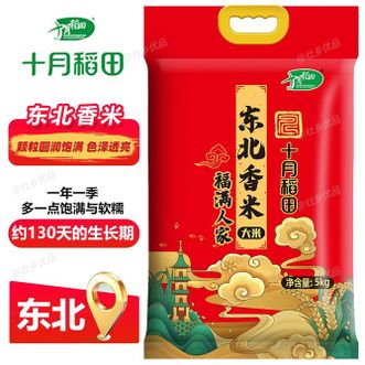 十月稻田 福满人家东北大米2.5kg圆粒珍珠米【真空包装】东北香米5kg新米粳米 十月稻田 福满人家东北大米2.5kg圆粒珍珠米【真空包装】东北香米5kg新米粳米