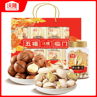 沃隆  坚果炒货大颗粒干果送零食礼礼盒 五福临门1.28kg