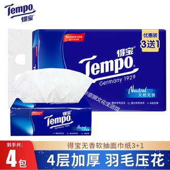 得宝  抽纸无香软抽 4层90抽4包 单提装 四层加厚湿水柔韧纸巾餐巾纸家用卫生纸巾