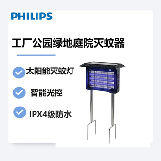 飞利浦/Philips  太阳能灭蚊子苍蝇神器 MY-405
