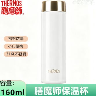 膳魔师（THERMOS）  保温杯 不锈钢保温杯高真空轻奢水杯高颜值随行学生杯子 白色