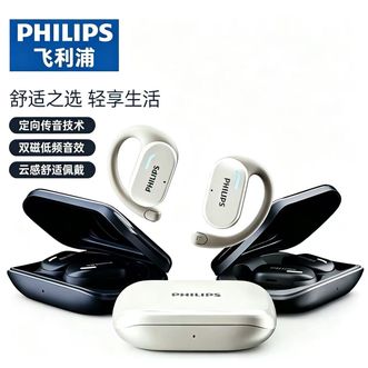 飞利浦  蓝牙耳机骨传导挂耳式长续航高端降噪