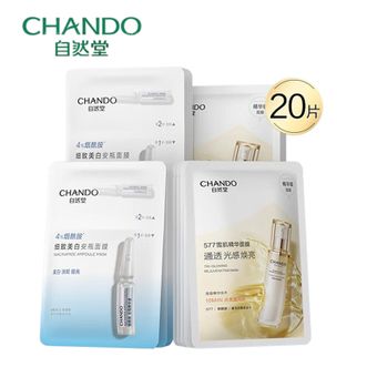 自然堂/Chando  烟酰胺面膜10片+577雪肌精华面膜10片   美白提现 立现发光肌
