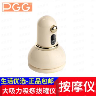 PGG  吸痧拔罐仪按摩仪大吸力经络疏通刮痧拔罐器 生日礼物 C1黄色