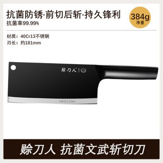 赊刀人  抗菌文武斩切刀 厨房刀具菜刀 不锈钢甄选锋利抗菌砍骨斩切刀