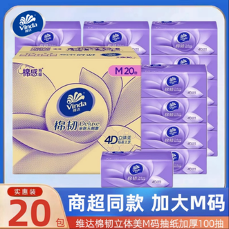 维达  抽纸 棉韧3层100抽*20包M码整箱-大尺寸棉感厚柔-持证亲肤安全放心不易断裂环保