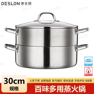 德世朗（DESLON）  百味多用蒸火锅30cm 家用不锈钢适配蒸笼一锅多用蒸煮炸炖蒸锅