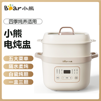 小熊/Bear  电炖盅1.6L+0.5L*2炖胆文火隔水炖煲汤锅炖汤盅蒸炖双全婴儿辅食锅可预约四季炖养盅