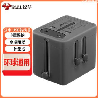 公牛（BULL）  转换器USB转换器全球旅行英标/欧标/澳标/美标插座转换器用电安全
