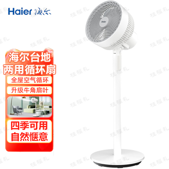 海尔/Haier  循环扇 电风扇家用大风力空气循环扇全屋空气循环台地两用循环扇