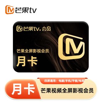 芒果TV  芒果全屏影视会员月卡  支持电视端