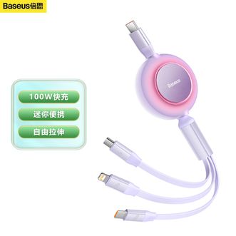 倍思/Baseus  数据线三合一伸缩充电器线一拖三100W快充升级不卡线 紫色