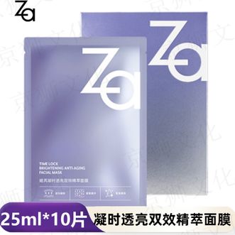姬芮/Za  凝时透亮皱紧致抗双效精萃保湿补水面膜 25ml*10片