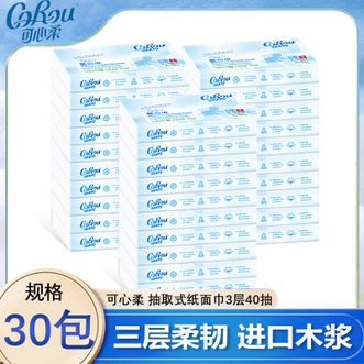 可心柔  抽取式纸面巾3层40抽30包装蚕丝般细腻肤感进口保湿因子