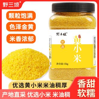 野三坡 色泽金黄米香浓郁黄小米1000g 野三坡 色泽金黄米香浓郁黄小米1000g
