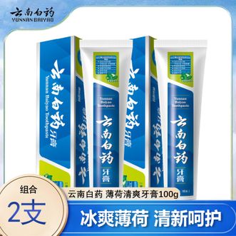 云南白药  清爽薄荷牙膏100g*2支 健齿护龈清新口气 持久薄荷清香