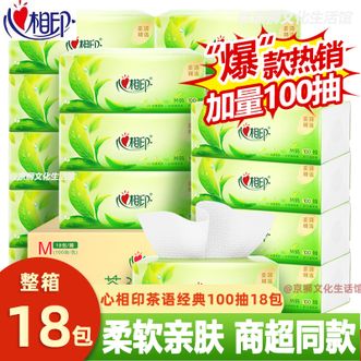心相印  茶语经典抽纸 100抽*18包/整箱 卫生纸家用餐巾纸擦手纸