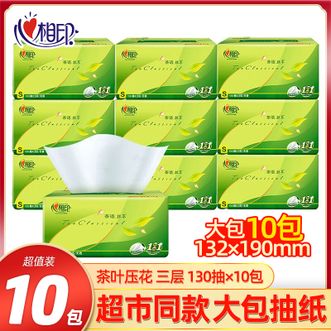 心相印 茶语3层抽纸 130抽*10包