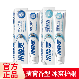 冷酸灵  专业抗敏感牙膏 国货老牌 专研抗敏美白配方各100g 共2支