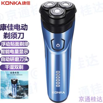 康佳/Konka  男士刮胡子刀电动剃须刀刮胡刀便携剃胡须刀全身水洗送老爸送老公实用礼物