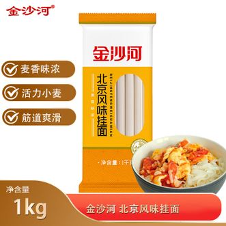 金沙河  北京风味挂面1kg早餐面炒面方便食品挂面面条