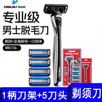 英吉利  剃须刀手动刮胡刀5层刀片男士刮脸刀 1刀架5刀头  YS-559