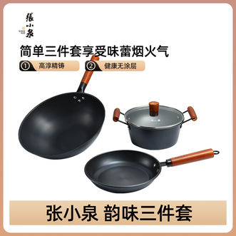 张小泉  精铁韵味三件套炒锅+汤锅+煎锅健康无涂层 气氮技术高淳精铸锅具组合