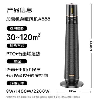 创维  灯光加湿高塔暖风机取暖器石墨烯大面积家用办公室取暖节能速热电暖器热风机A888黑色