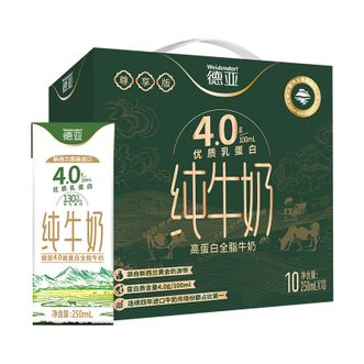 德亚  4.0g全脂牛奶250*10礼盒（尊享版）