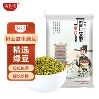 乡谷坊  包公故里绿豆500g圆润饱满豆香浓郁易炖煮易出沙