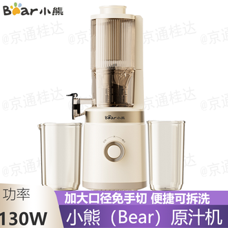 小熊/Bear  原汁机  榨汁机渣汁分离 多功能电动家用果汁橙汁榨汁压榨水果果蔬机