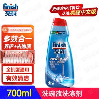 亮碟/finish  洗碗机洗涤剂\多效合一700ml